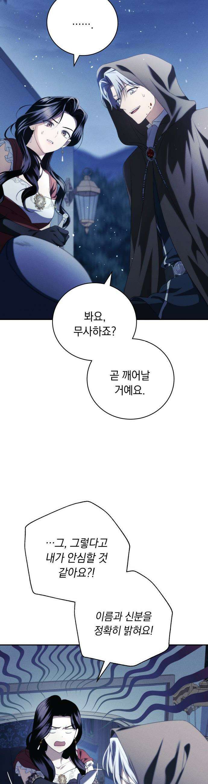남편 도둑 - 2화 11