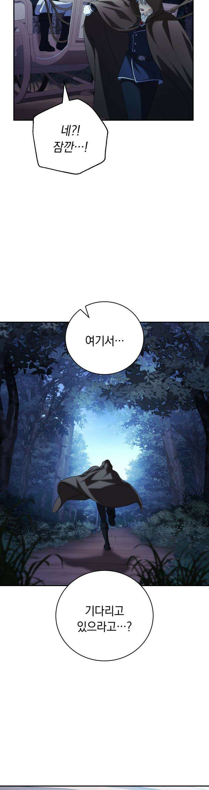 남편 도둑 - 2화 17