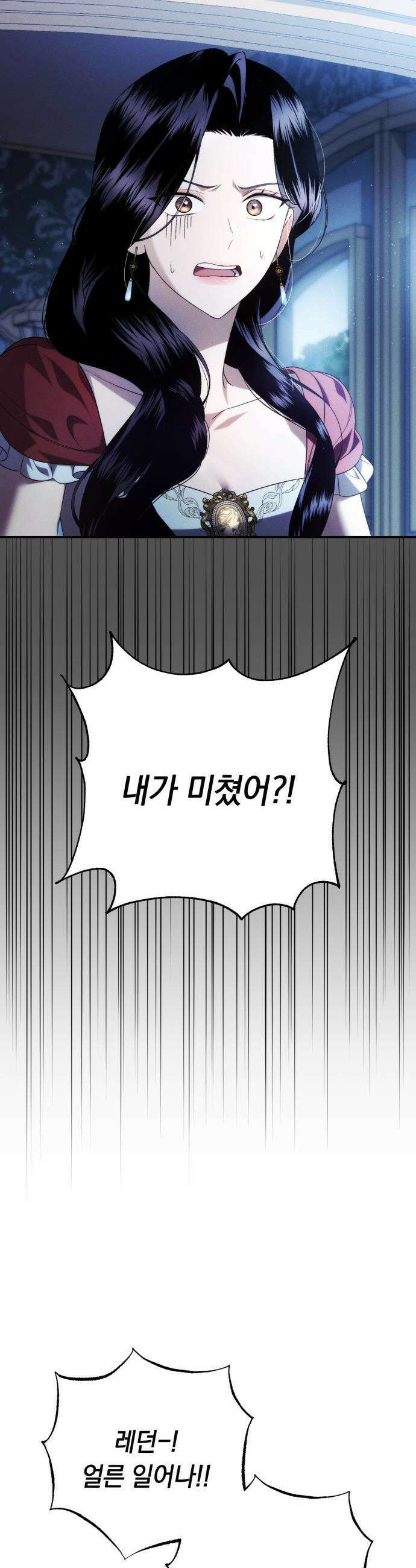 남편 도둑 - 2화 18