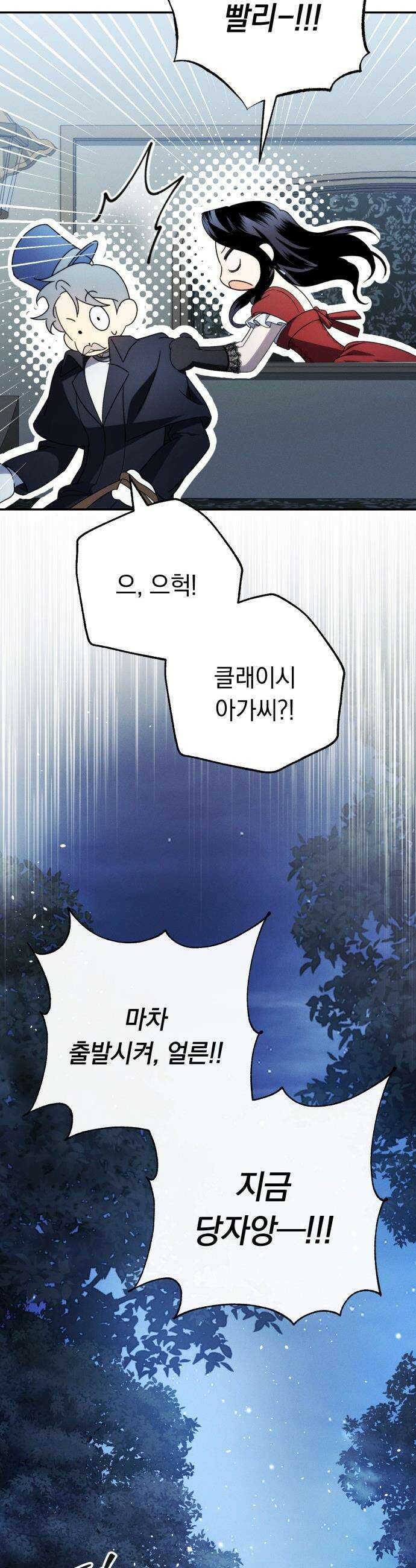 남편 도둑 - 2화 19