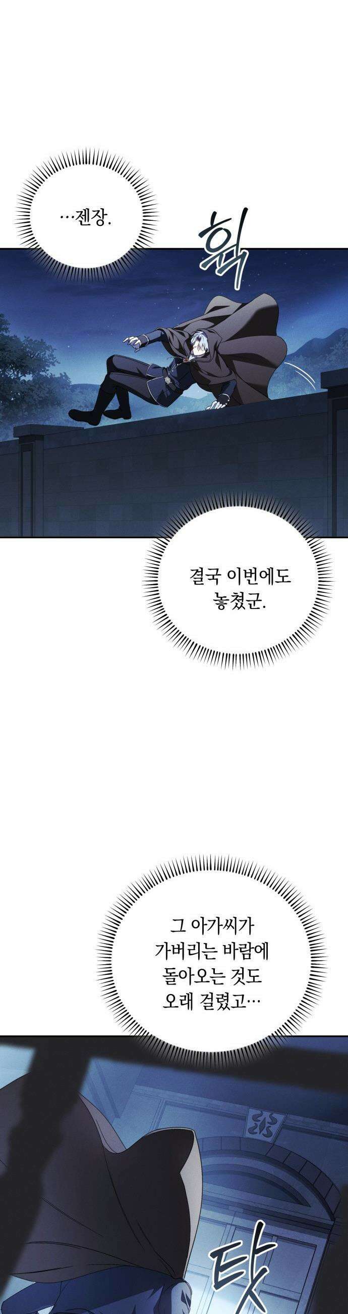 남편 도둑 - 2화 22
