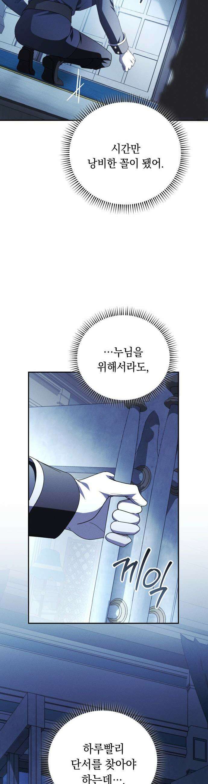 남편 도둑 - 2화 23