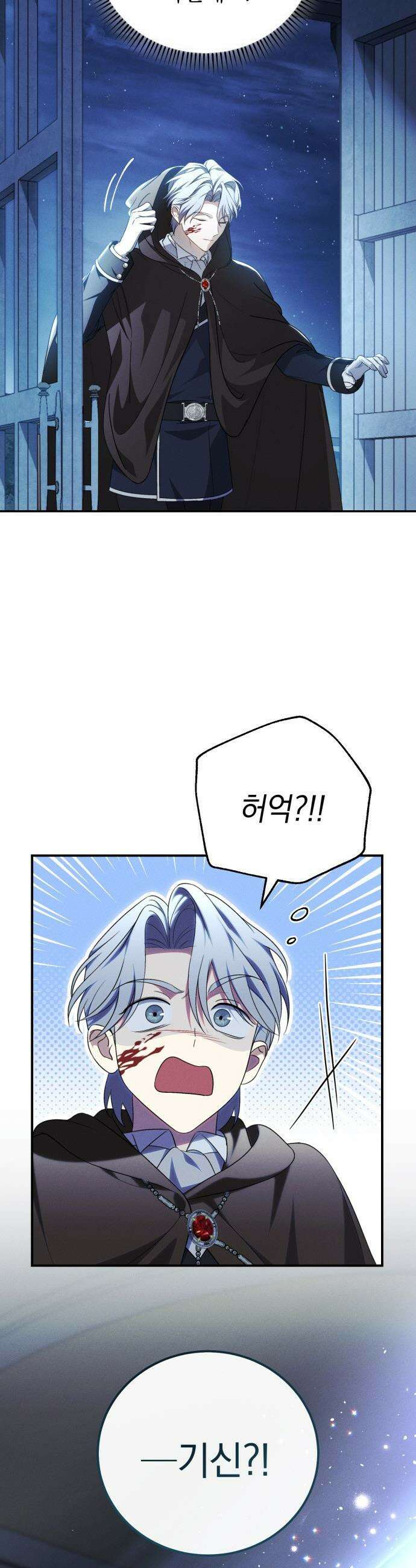남편 도둑 - 2화 24