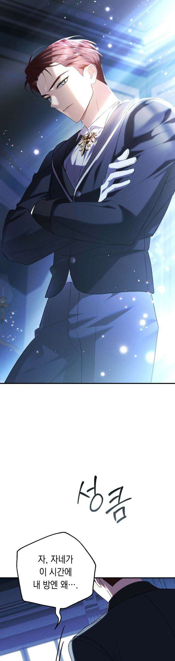 남편 도둑 - 2화 25