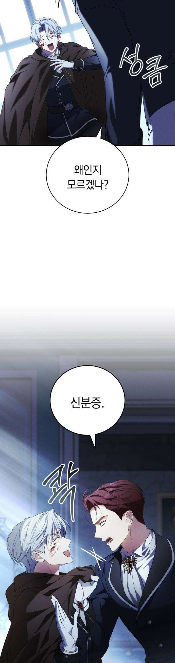남편 도둑 - 2화 26