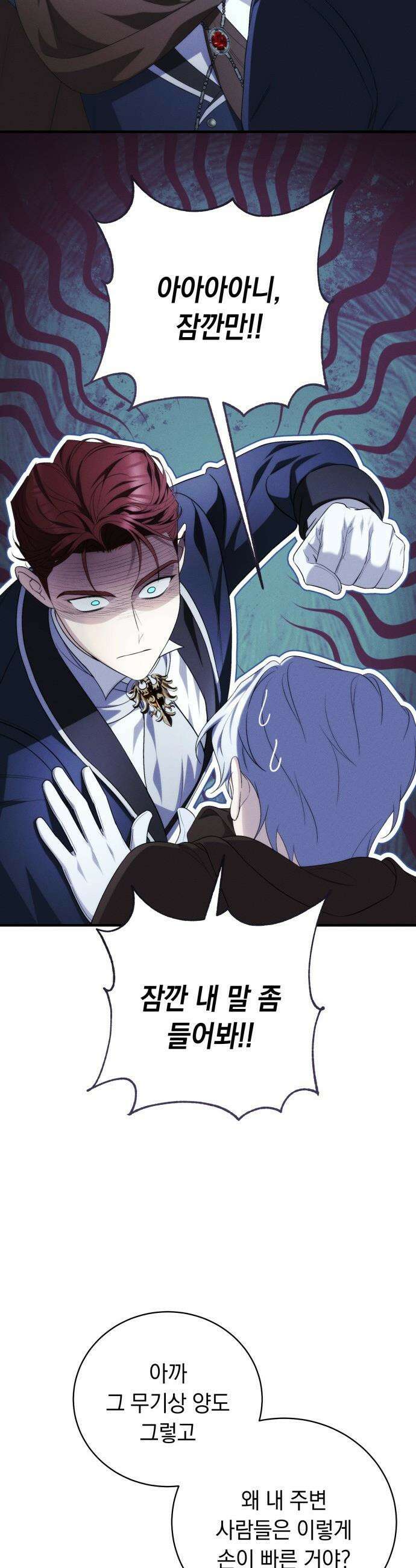 남편 도둑 - 2화 29