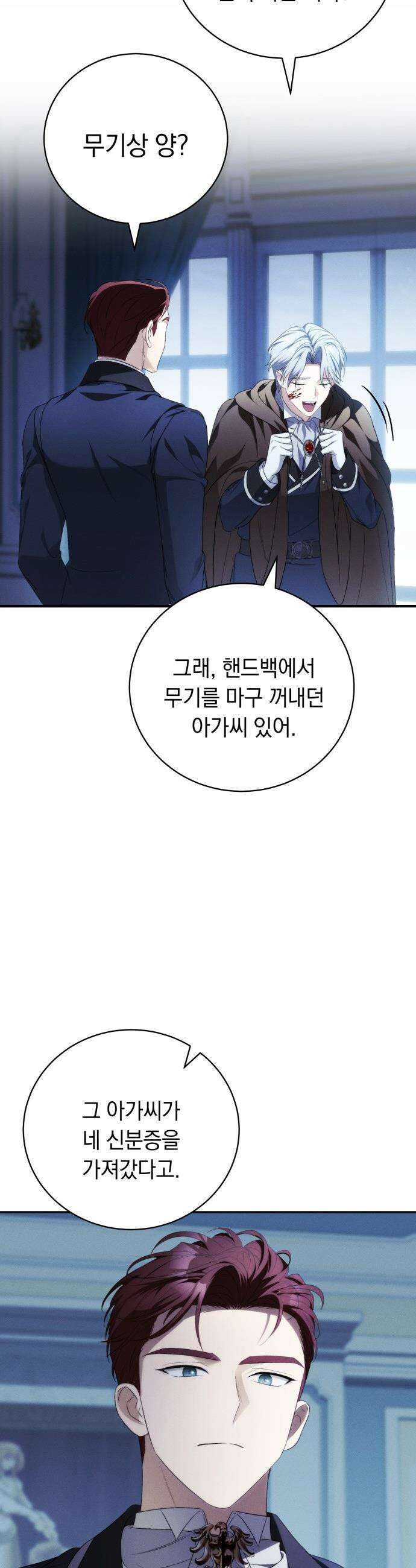 남편 도둑 - 2화 30