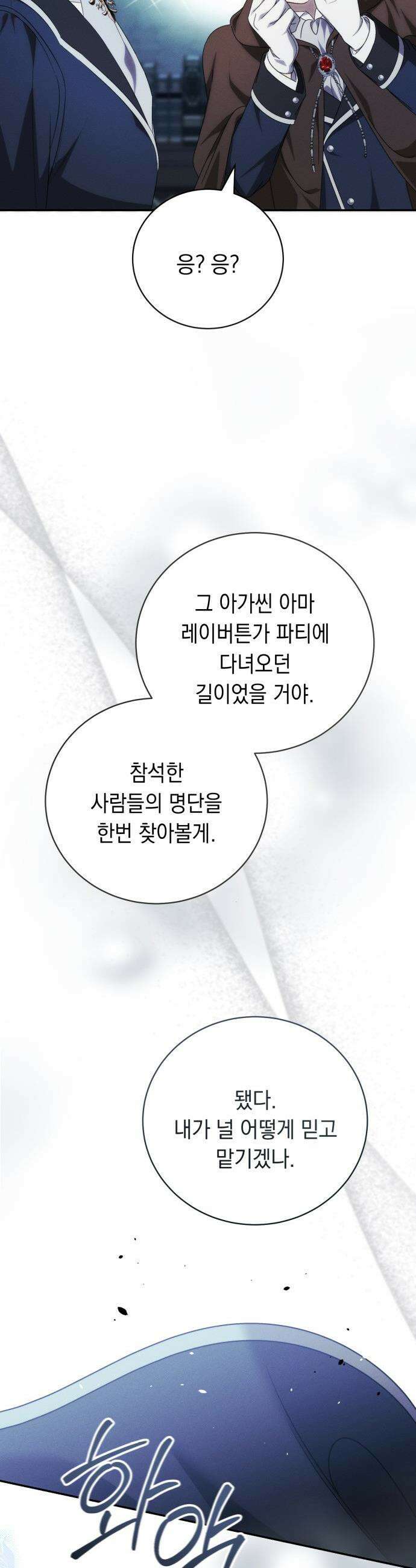 남편 도둑 - 2화 32