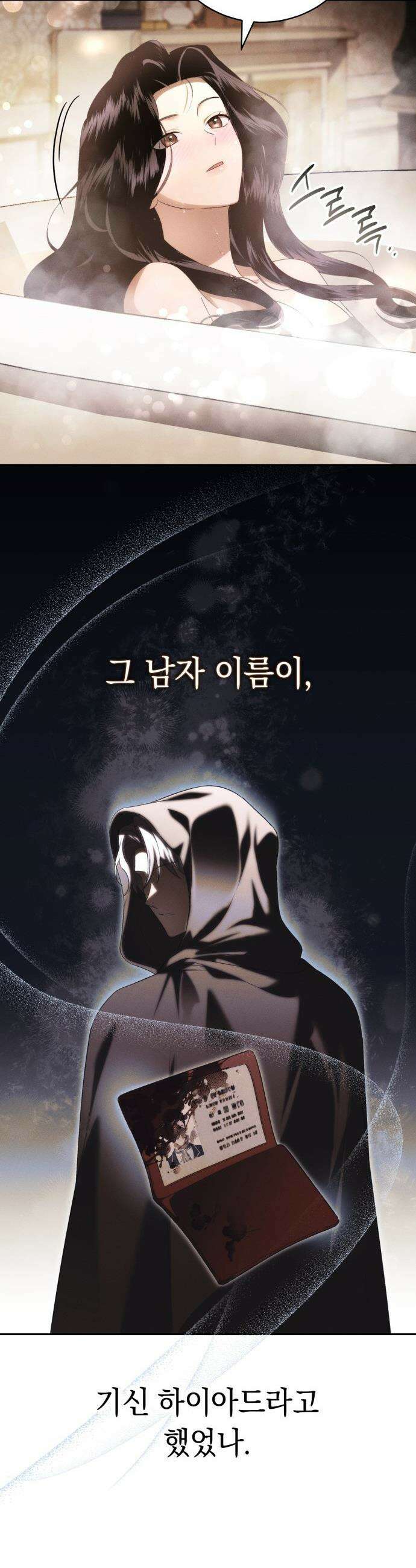 남편 도둑 - 2화 36