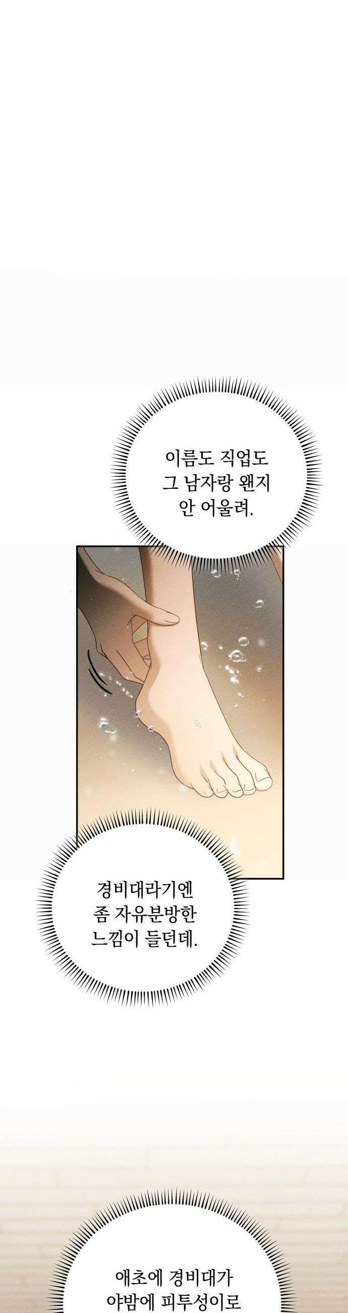 남편 도둑 - 2화 37