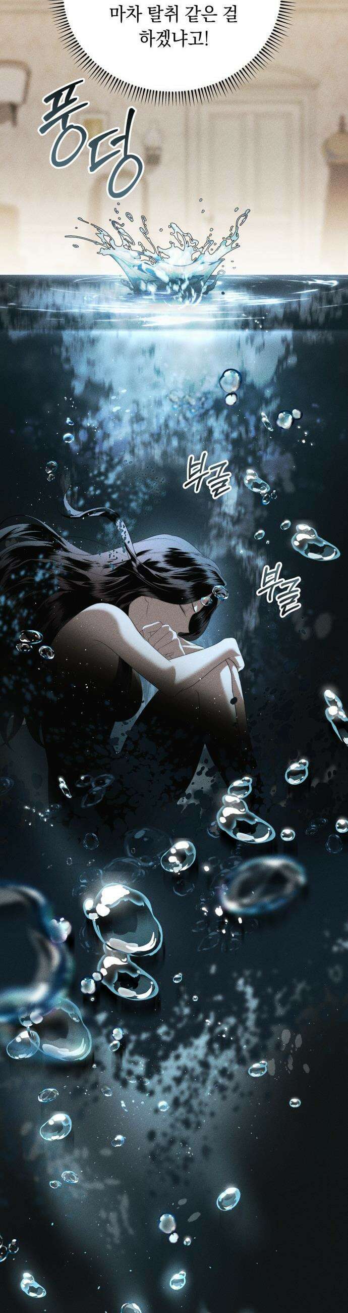 남편 도둑 - 2화 38