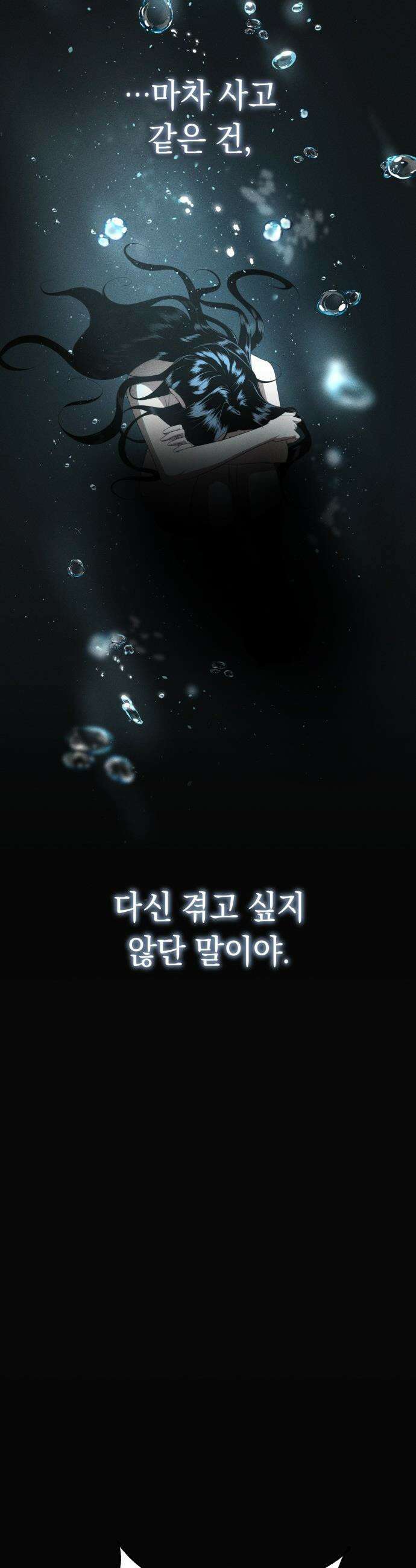 남편 도둑 - 2화 39