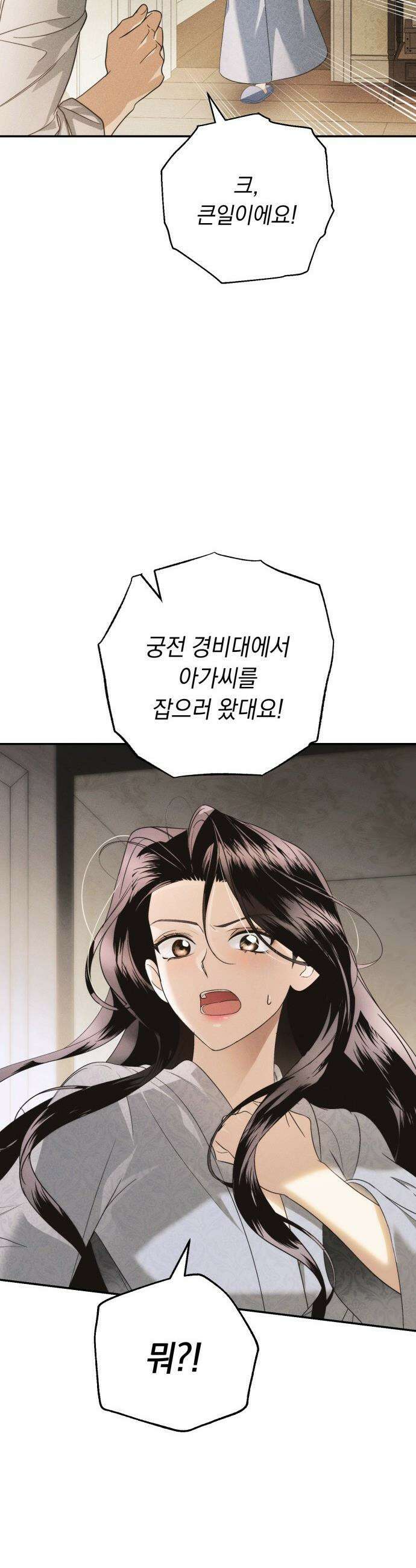 남편 도둑 - 2화 41