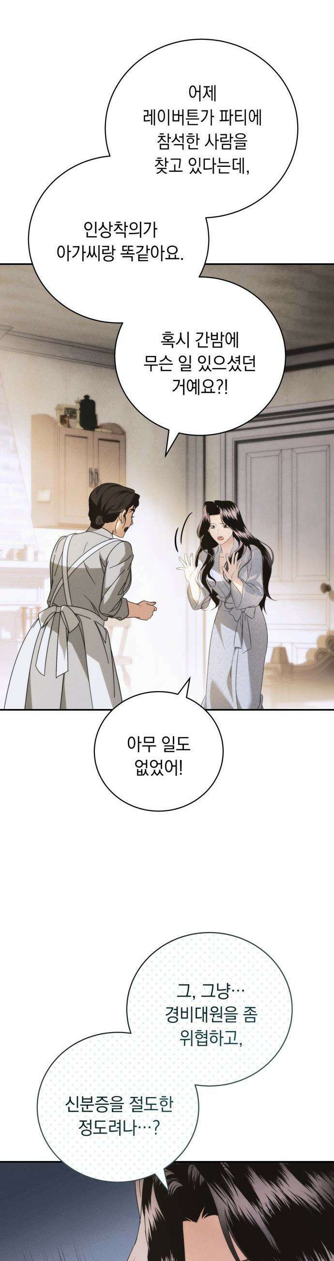 남편 도둑 - 2화 42