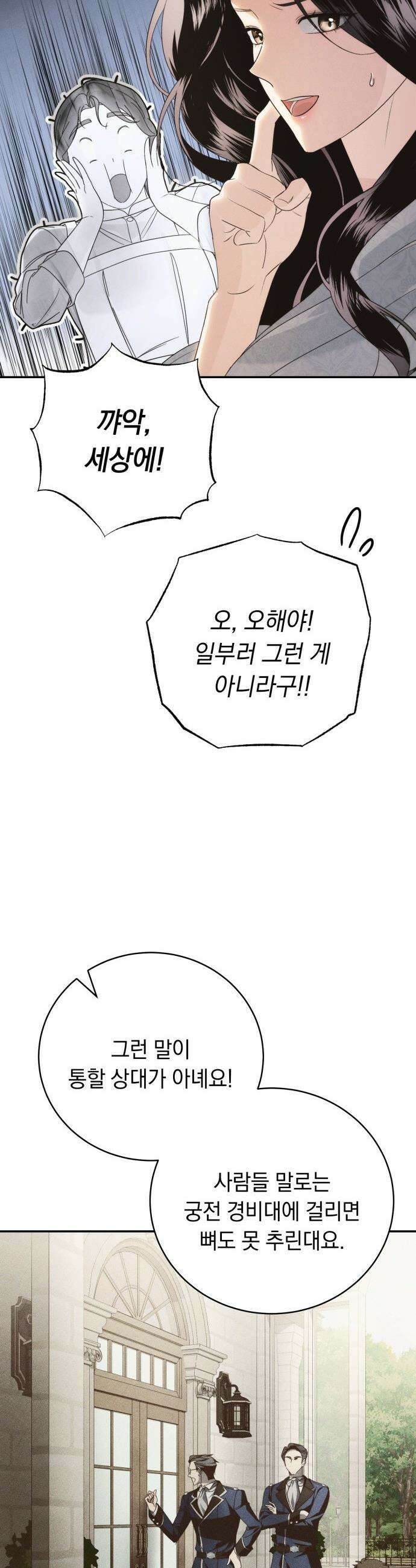 남편 도둑 - 2화 43