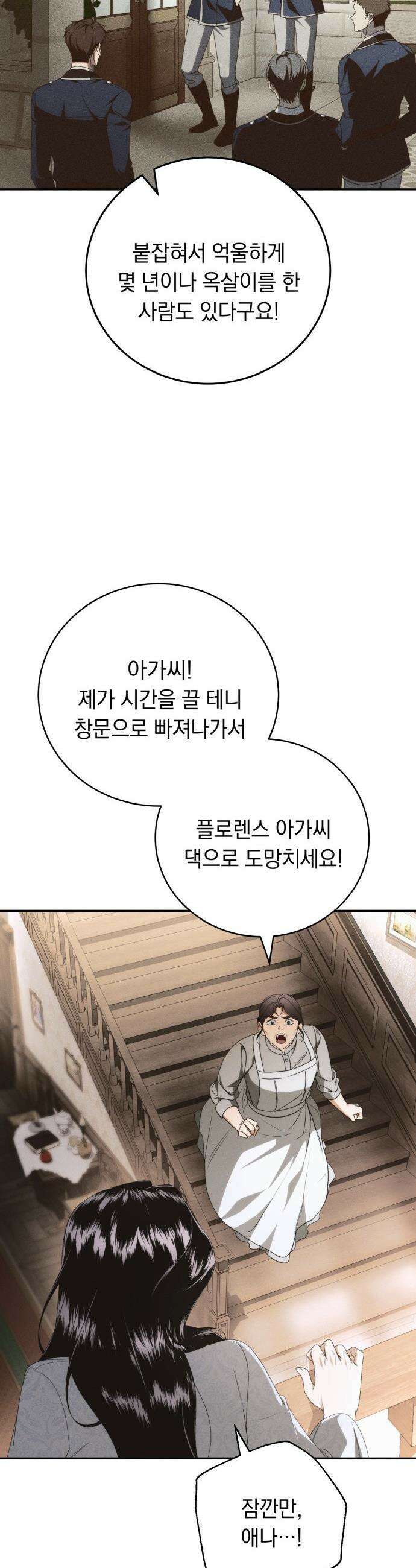 남편 도둑 - 2화 44
