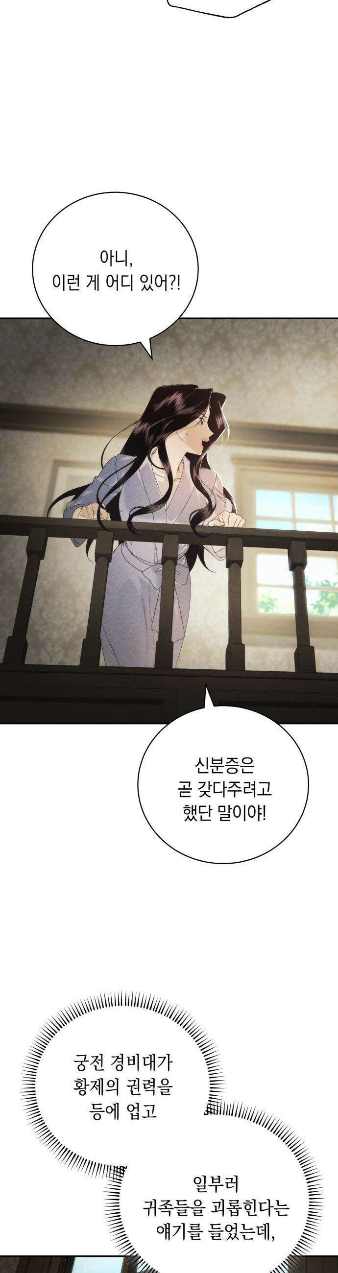 남편 도둑 - 2화 45