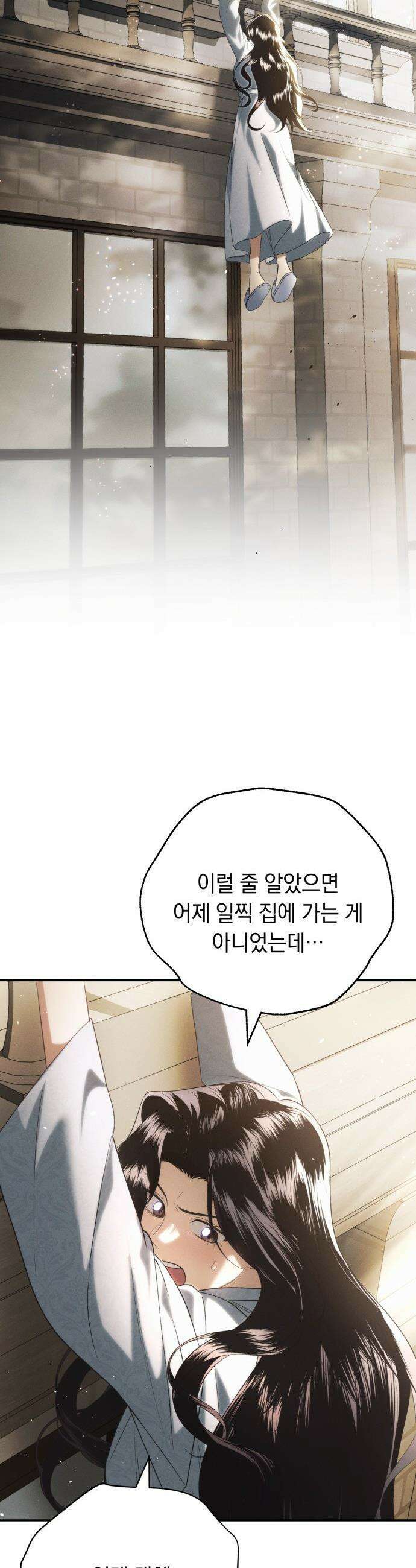 남편 도둑 - 2화 47