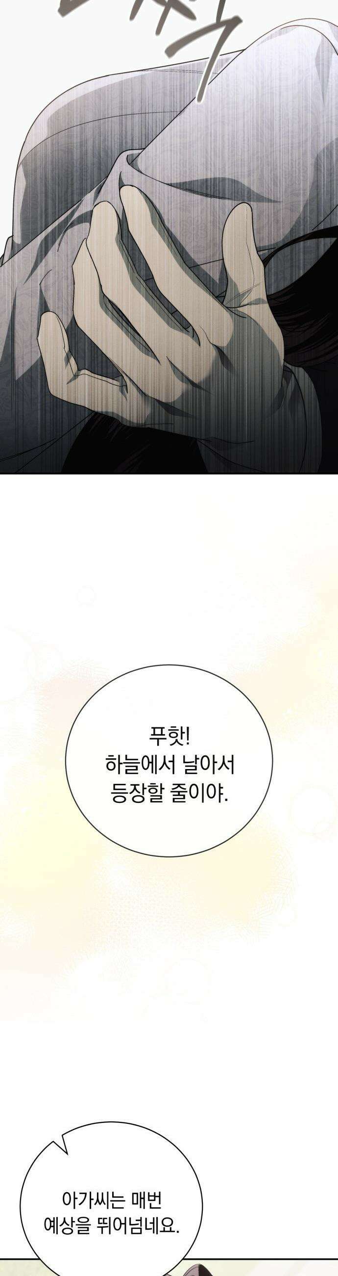 남편 도둑 - 2화 50