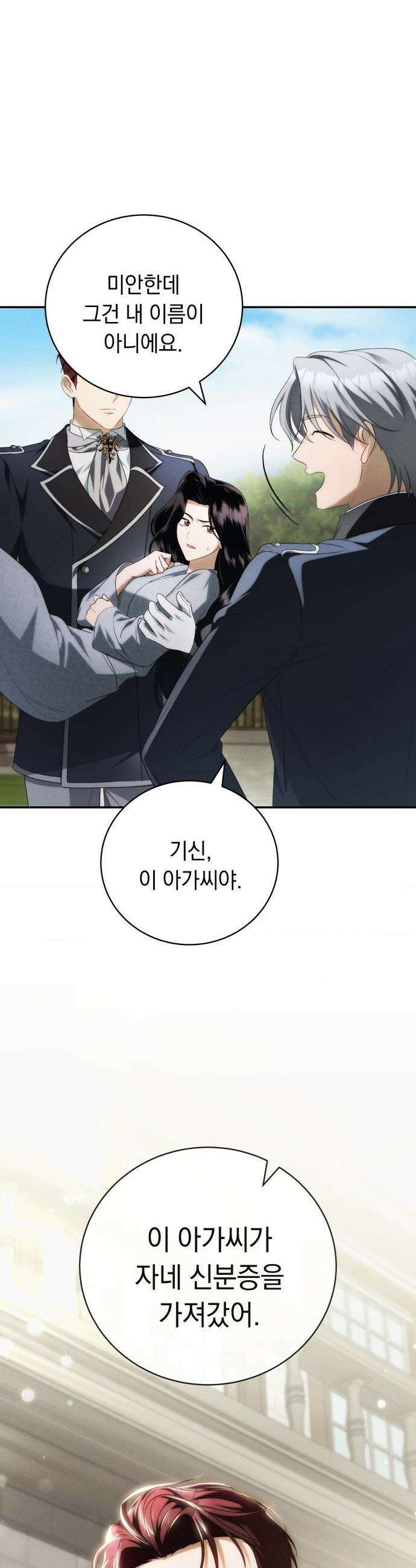 남편 도둑 - 2화 52
