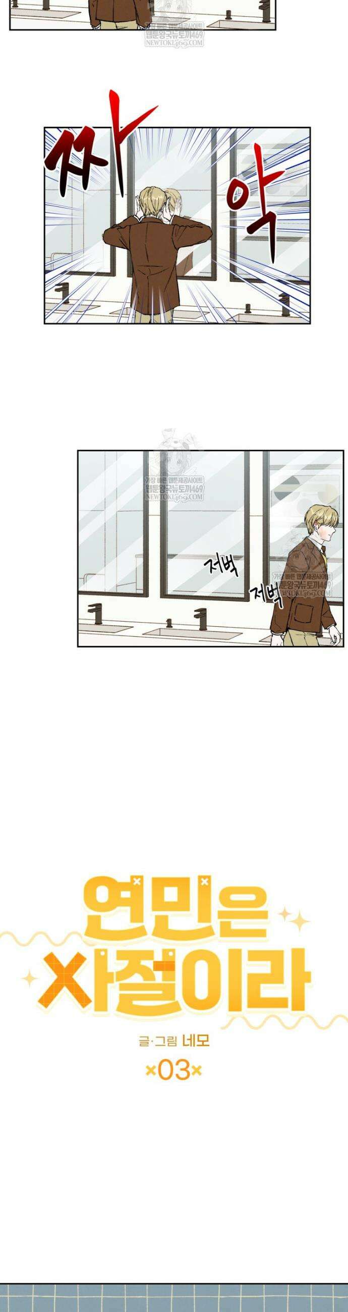 연민은 사절이라 3화 2