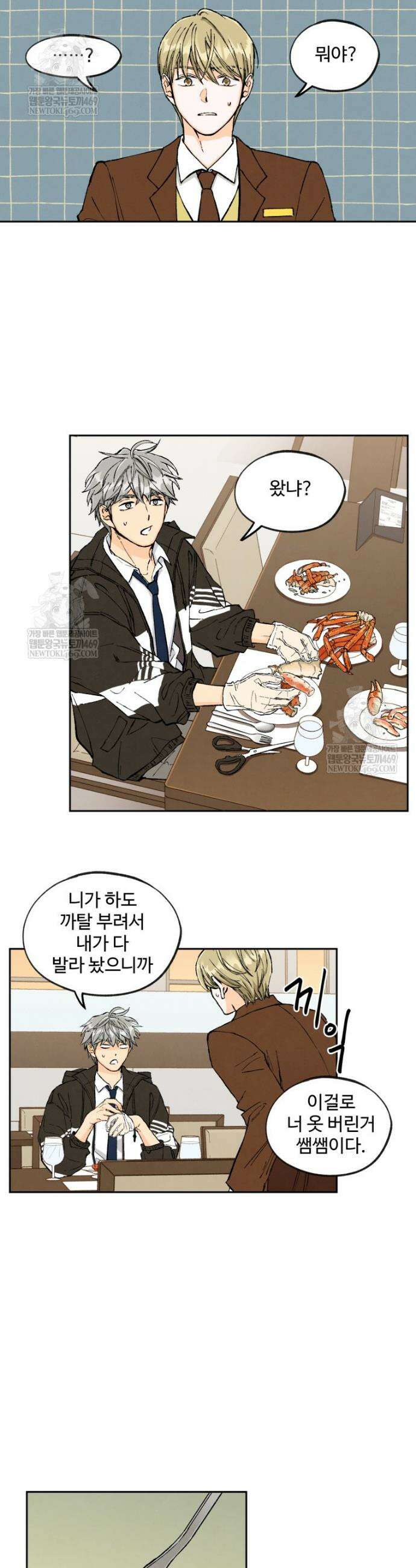 연민은 사절이라 3화 3
