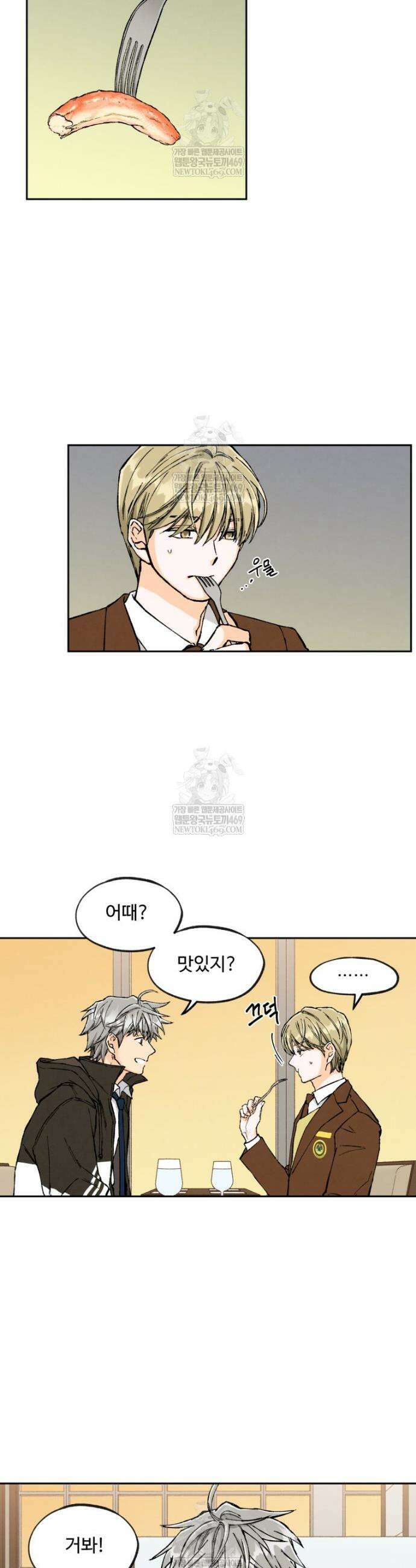 연민은 사절이라 3화 4