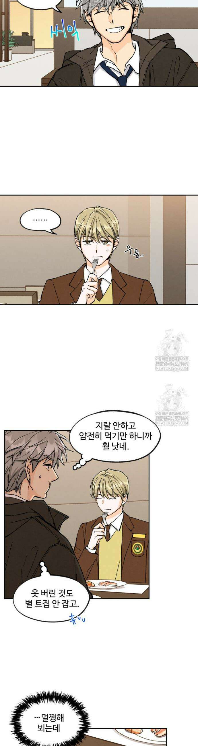연민은 사절이라 3화 5