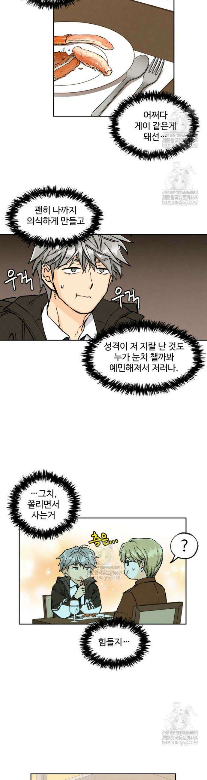 연민은 사절이라 3화 6