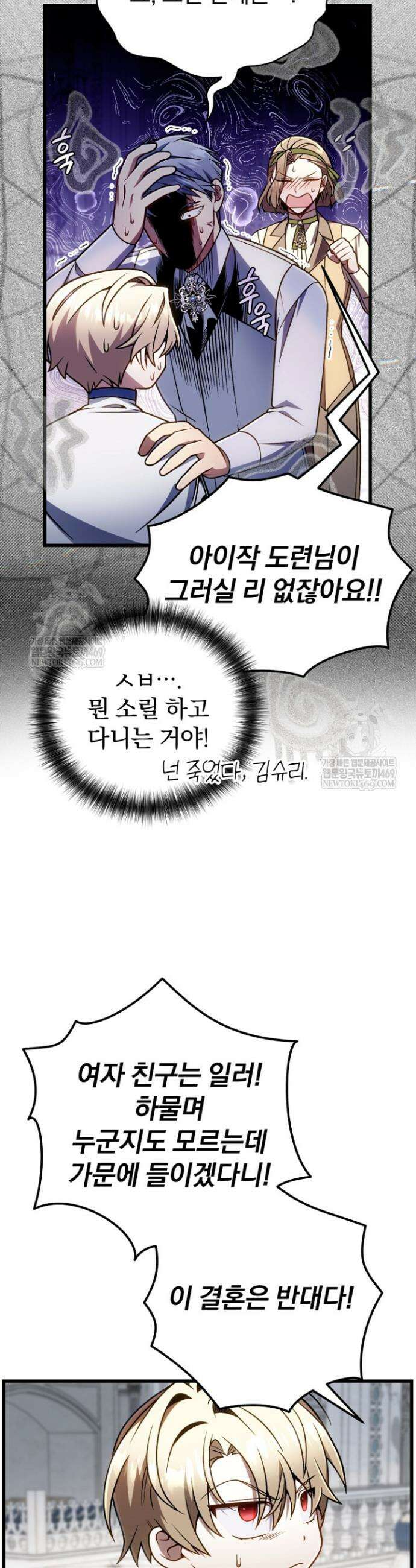 이 나라를 없앨 예정인데요 72화 3