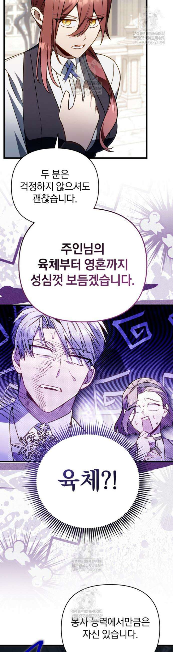 이 나라를 없앨 예정인데요 72화 7