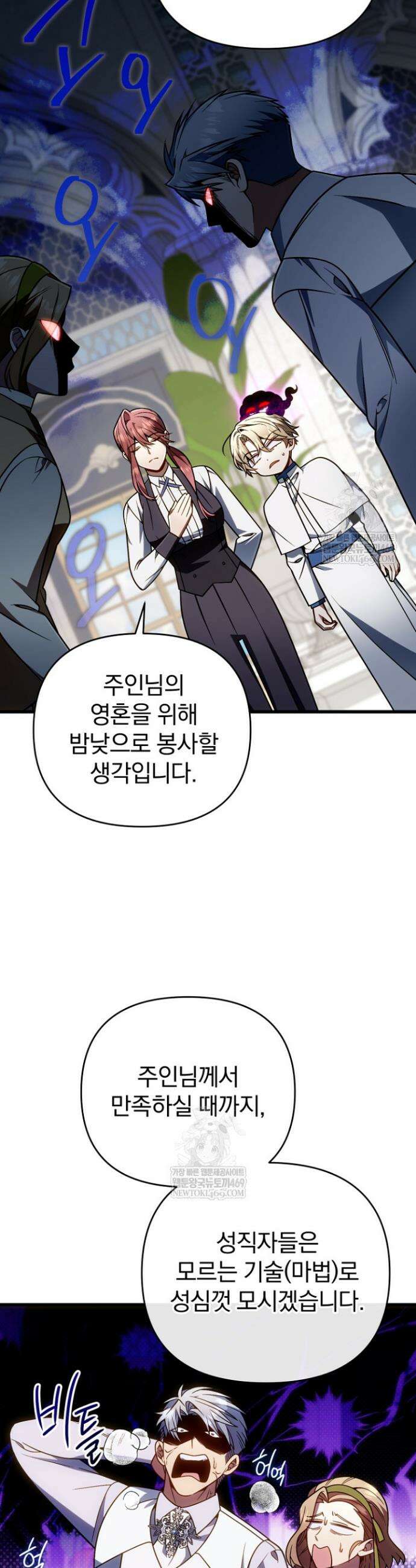 이 나라를 없앨 예정인데요 72화 8
