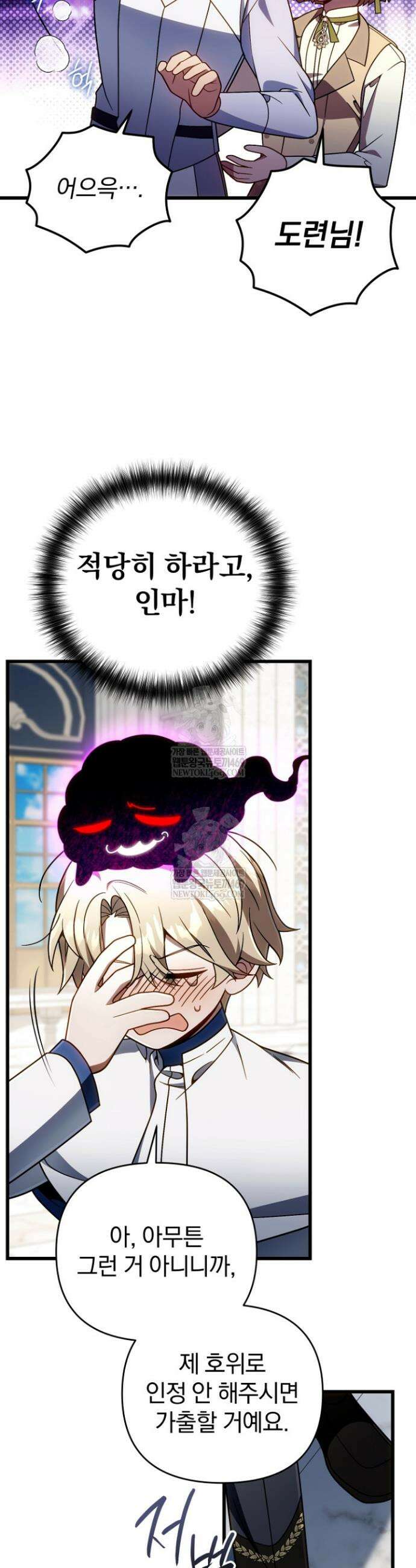 이 나라를 없앨 예정인데요 72화 9