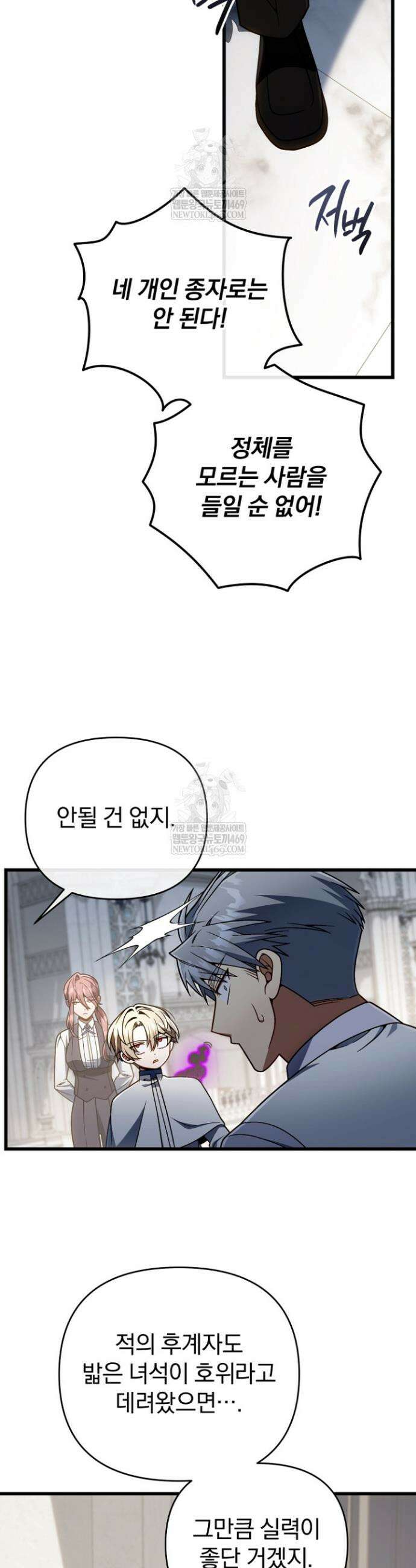 이 나라를 없앨 예정인데요 72화 10