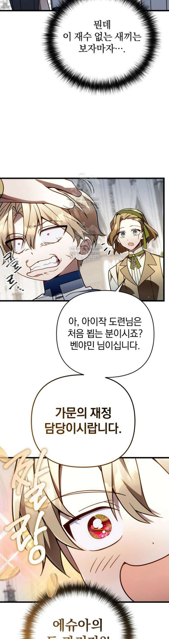 이 나라를 없앨 예정인데요 72화 12