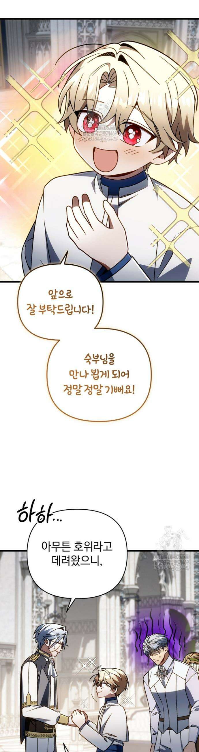 이 나라를 없앨 예정인데요 72화 14