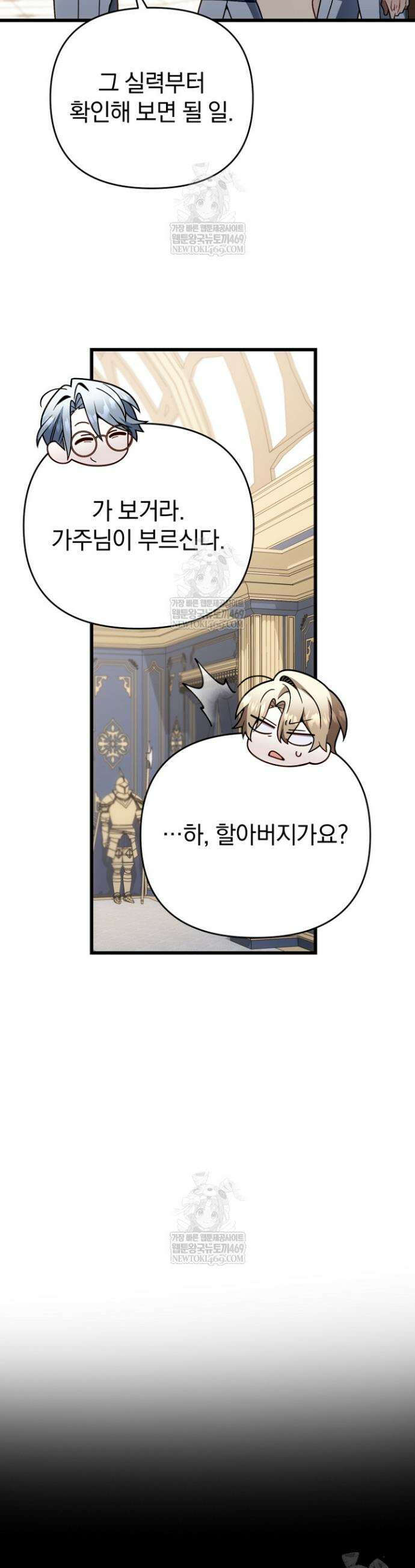 이 나라를 없앨 예정인데요 72화 15