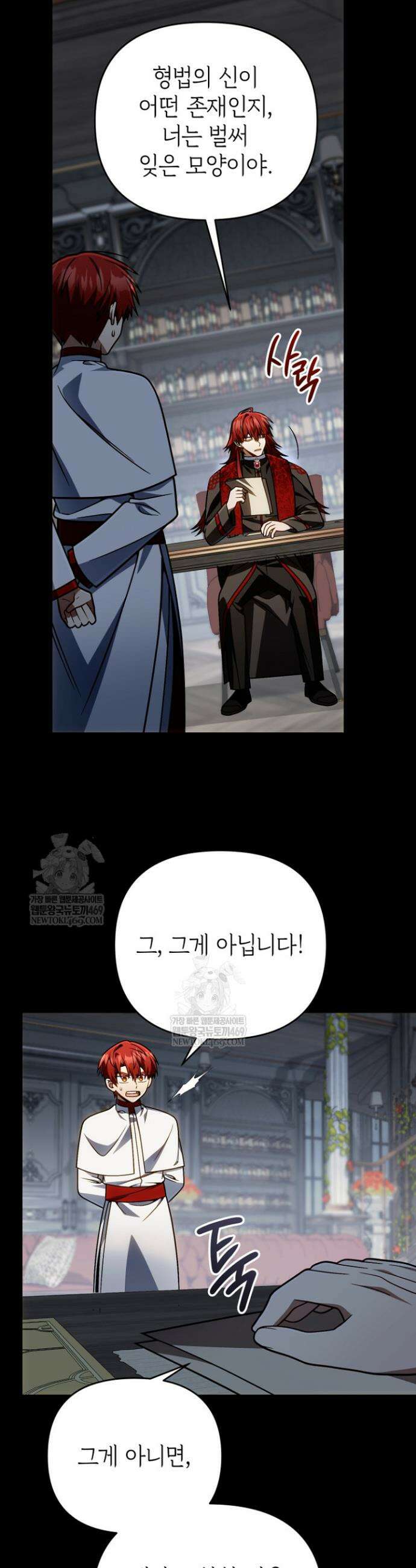 이 나라를 없앨 예정인데요 72화 17