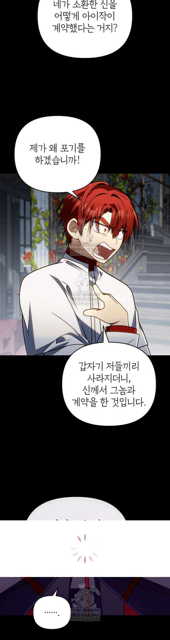 이 나라를 없앨 예정인데요 72화 18