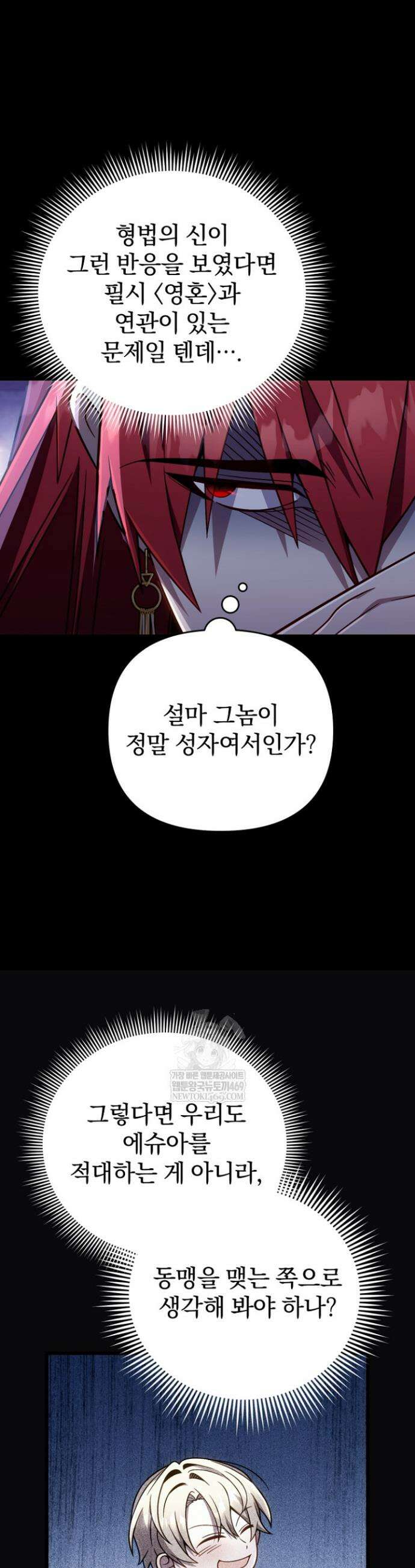 이 나라를 없앨 예정인데요 72화 19