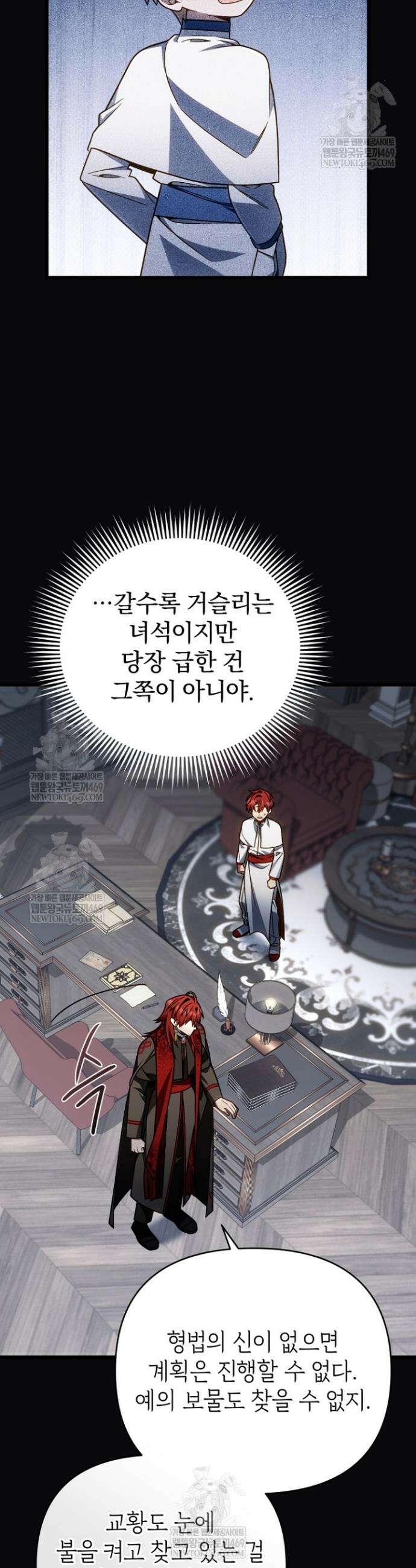 이 나라를 없앨 예정인데요 72화 20
