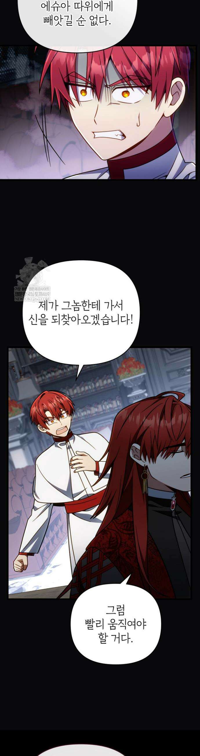 이 나라를 없앨 예정인데요 72화 21