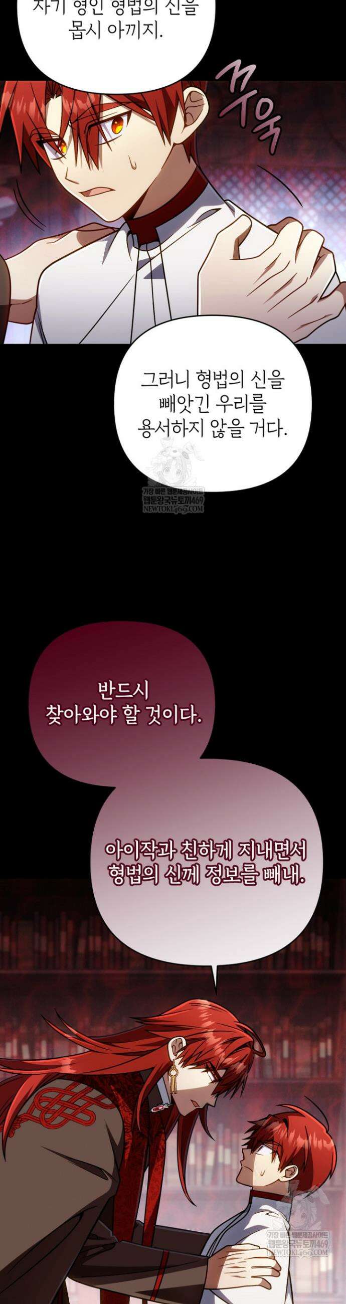 이 나라를 없앨 예정인데요 72화 24
