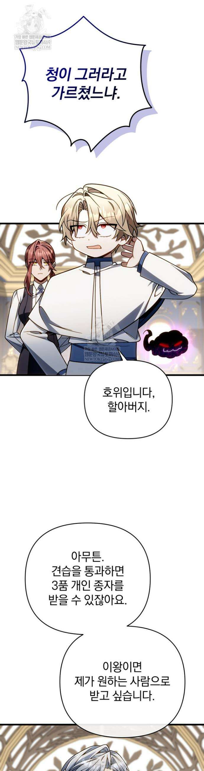 이 나라를 없앨 예정인데요 72화 27