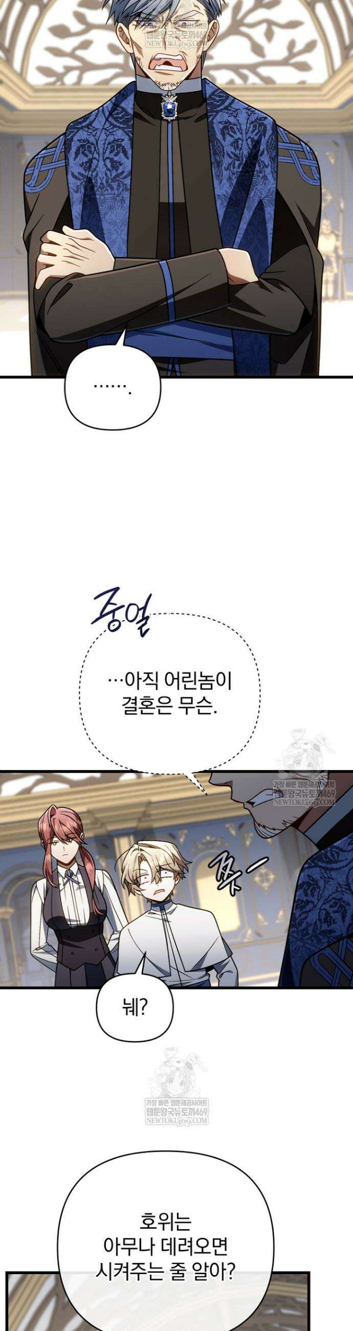 이 나라를 없앨 예정인데요 72화 28