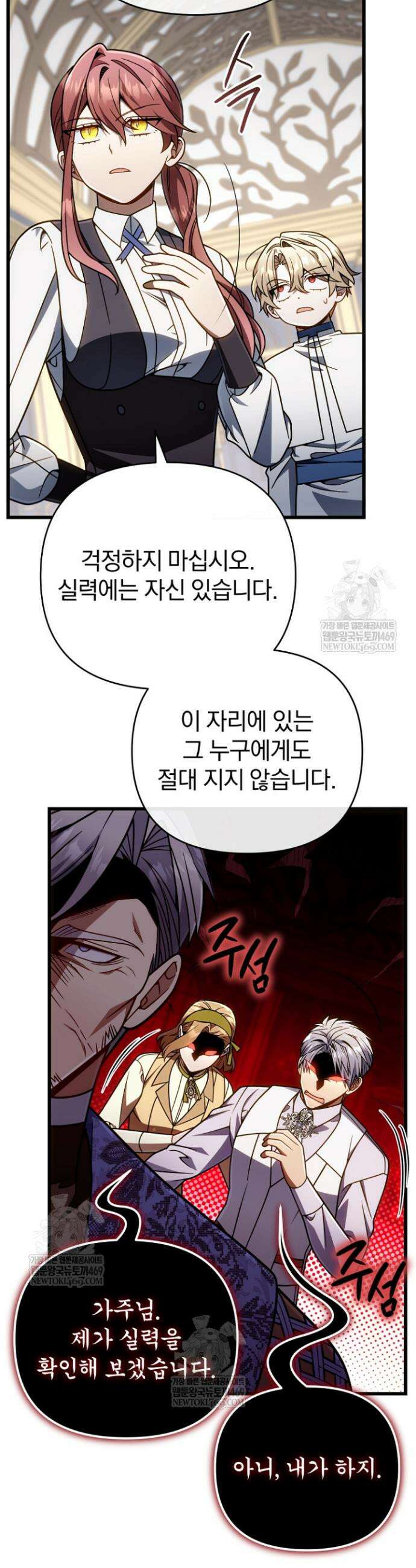 이 나라를 없앨 예정인데요 72화 29