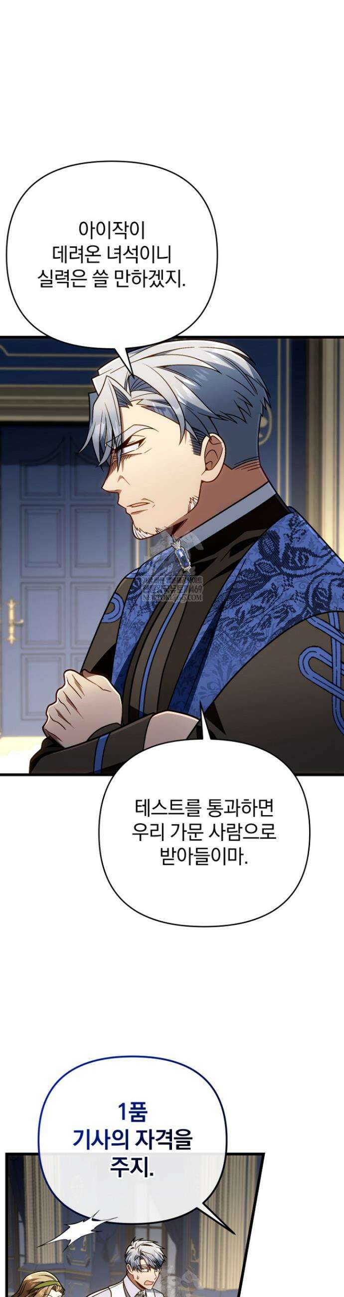 이 나라를 없앨 예정인데요 72화 30