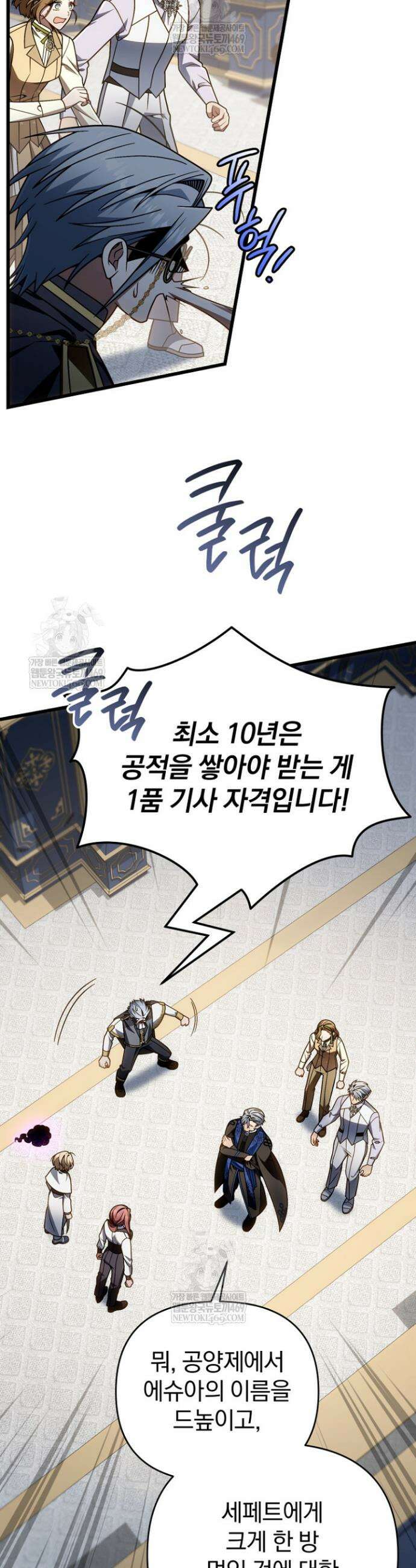 이 나라를 없앨 예정인데요 72화 31