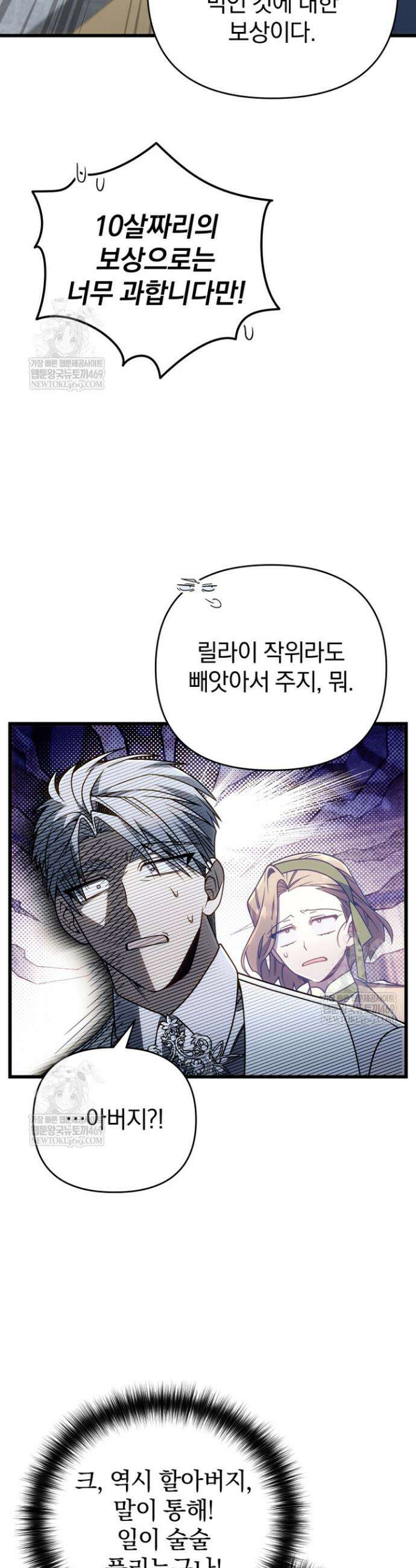 이 나라를 없앨 예정인데요 72화 32