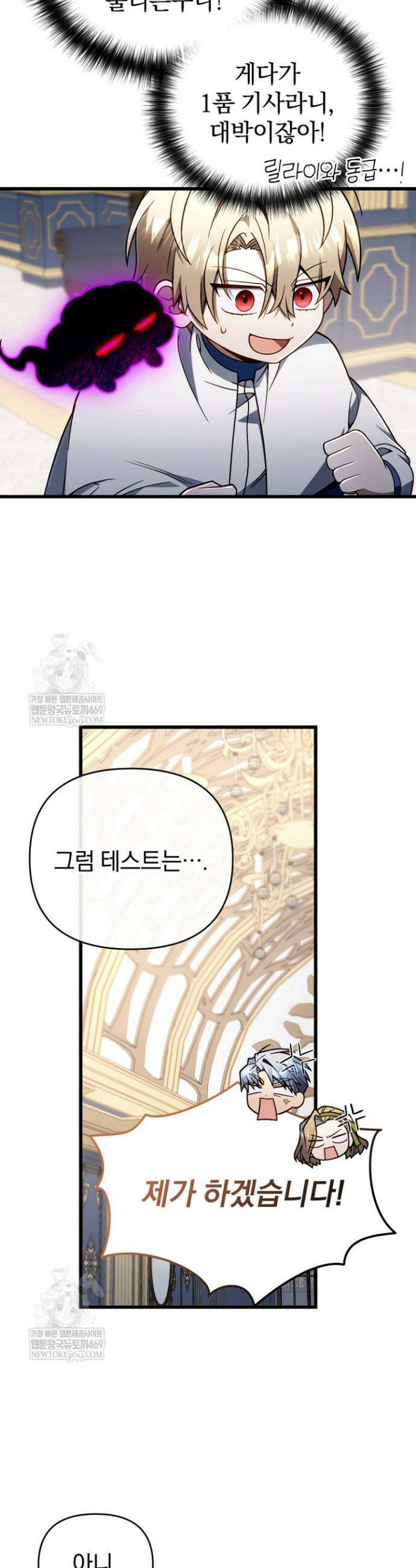 이 나라를 없앨 예정인데요 72화 33